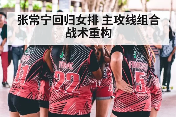 Chinese women's volleyball team formation