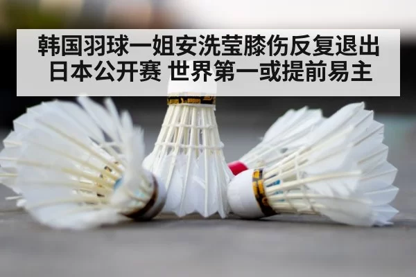 badminton world ranking competition