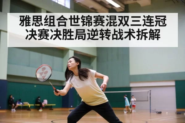 badminton final match action