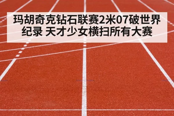 track and field competition