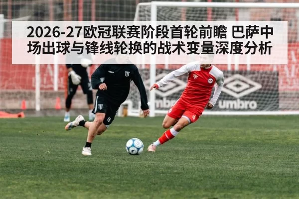 soccer forwards rotation attack